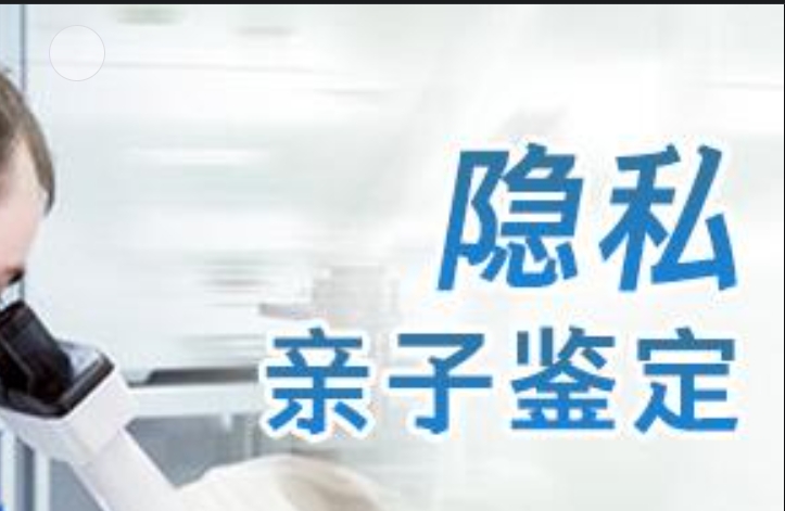 通河县隐私亲子鉴定咨询机构